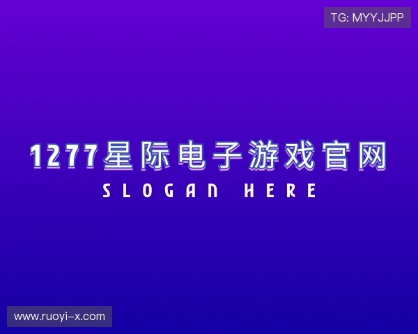 关于星际电子最新官方网址